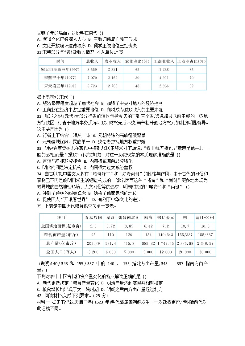 2022山西省怀仁市一中高三上学期第一次月考文科综合历史试题含答案第2页