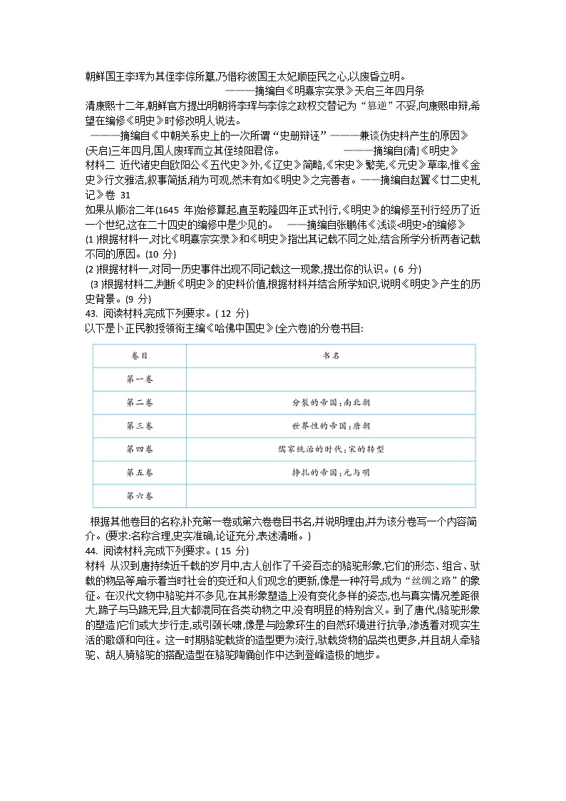 2022山西省怀仁市一中高三上学期第一次月考文科综合历史试题含答案第3页