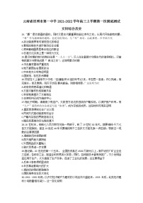 2022昆明一中高三上学期第一次摸底测试文科综合历史试题含答案