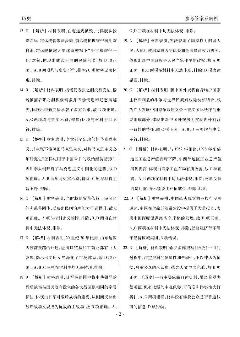 高三8月大联考历史答案第2页