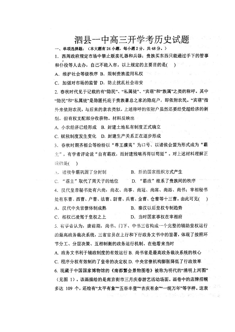 2022安徽省泗县一中高三上学期开学考试历史试题扫描版含答案01