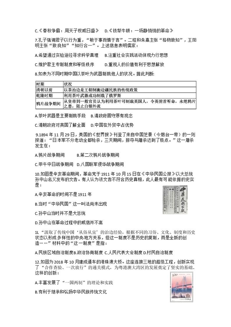 2022合肥六中瑶海校区高三上学期文化素养测试历史试题含答案第2页