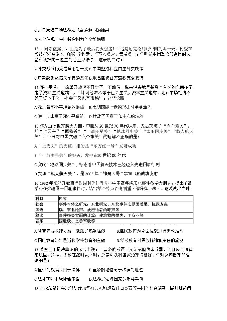 2022合肥六中瑶海校区高三上学期文化素养测试历史试题含答案第3页