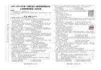 2022合肥六中瑶海校区高三上学期文化素养测试历史试题PDF版含答案