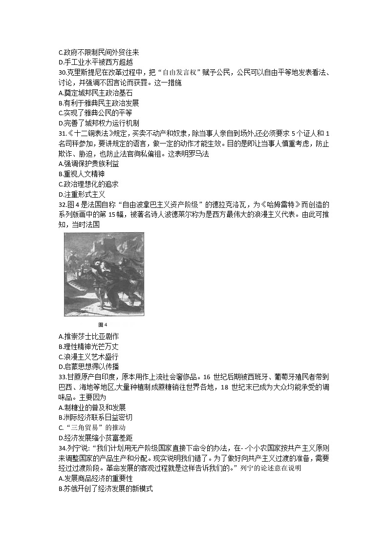 2022云南省师大附中高三上学期高考适应性月考卷（二）文科综合历史试题含答案第2页