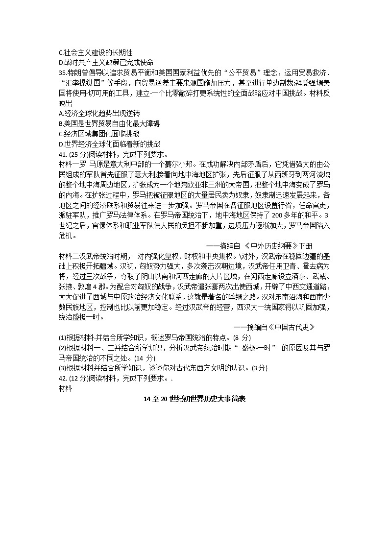 2022云南省师大附中高三上学期高考适应性月考卷（二）文科综合历史试题含答案第3页