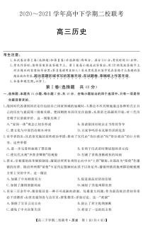 2021省大庆肇州县高三下学期二校联考历史试题PDF版含答案