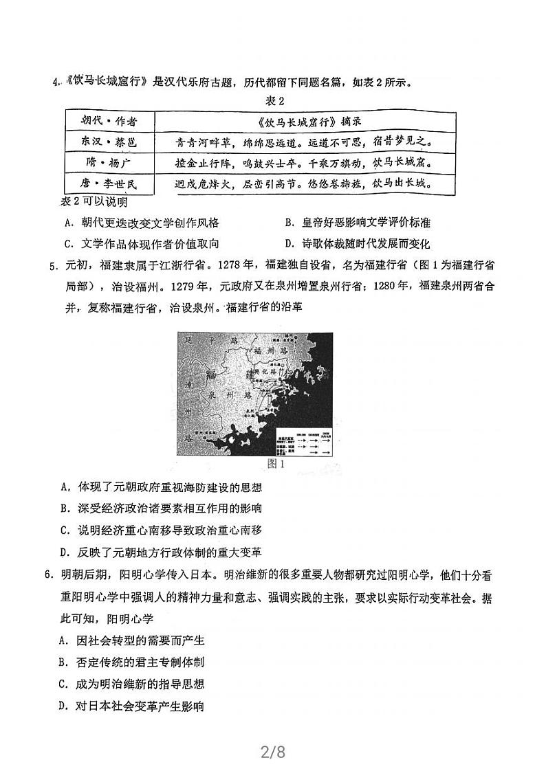 2022泉州高三上学期8月高中毕业班质量监测（一）历史试题PDF版含答案02
