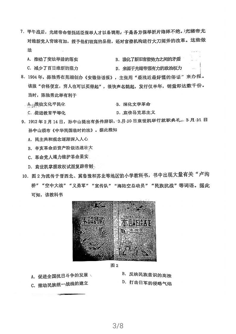 2022泉州高三上学期8月高中毕业班质量监测（一）历史试题PDF版含答案03