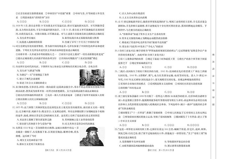 2022浙江省百校高三上学期秋季开学联考历史试题PDF版含答案02
