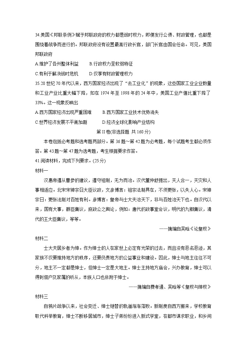 2021榆林高三下学期高考模拟第三次测试（三模）历史含答案第3页