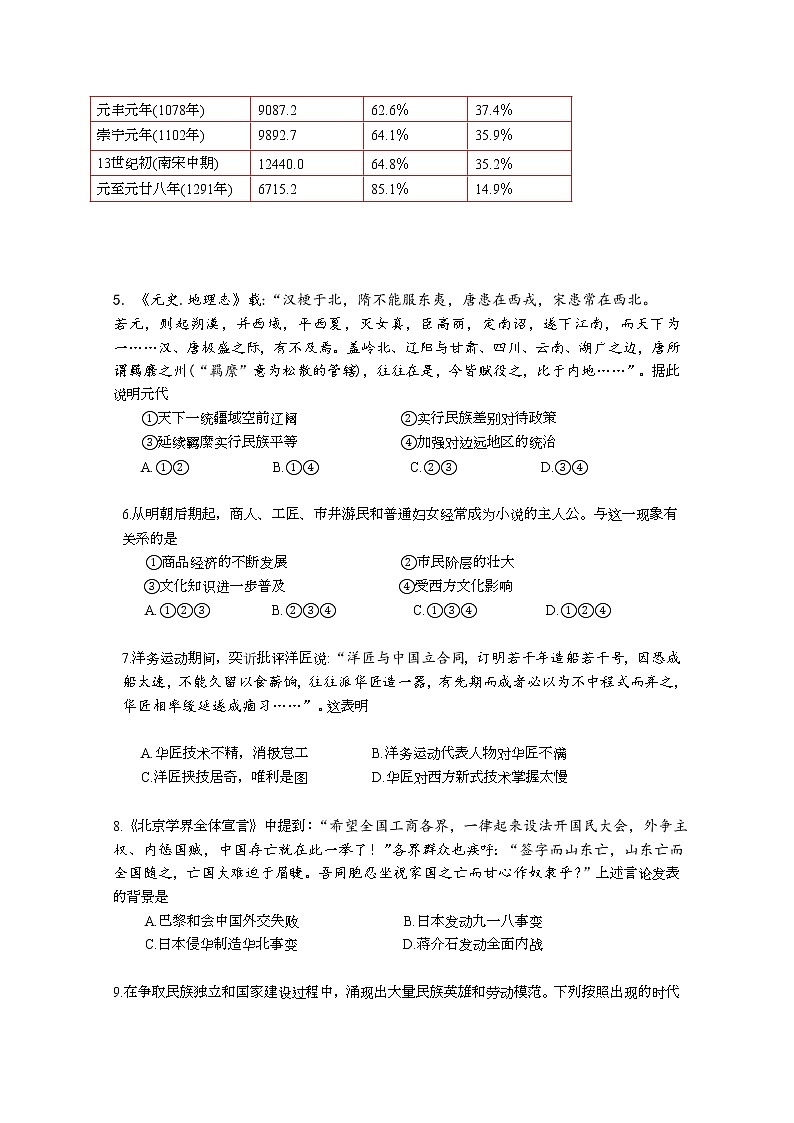 2021北京延庆区高三第一次模拟考试历史试题含答案02