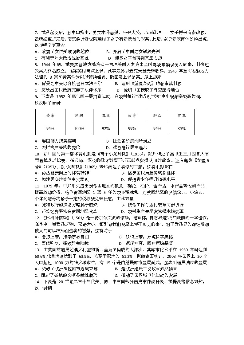2022南京高三上学期零模考前复习卷（8月）历史试题含答案第2页