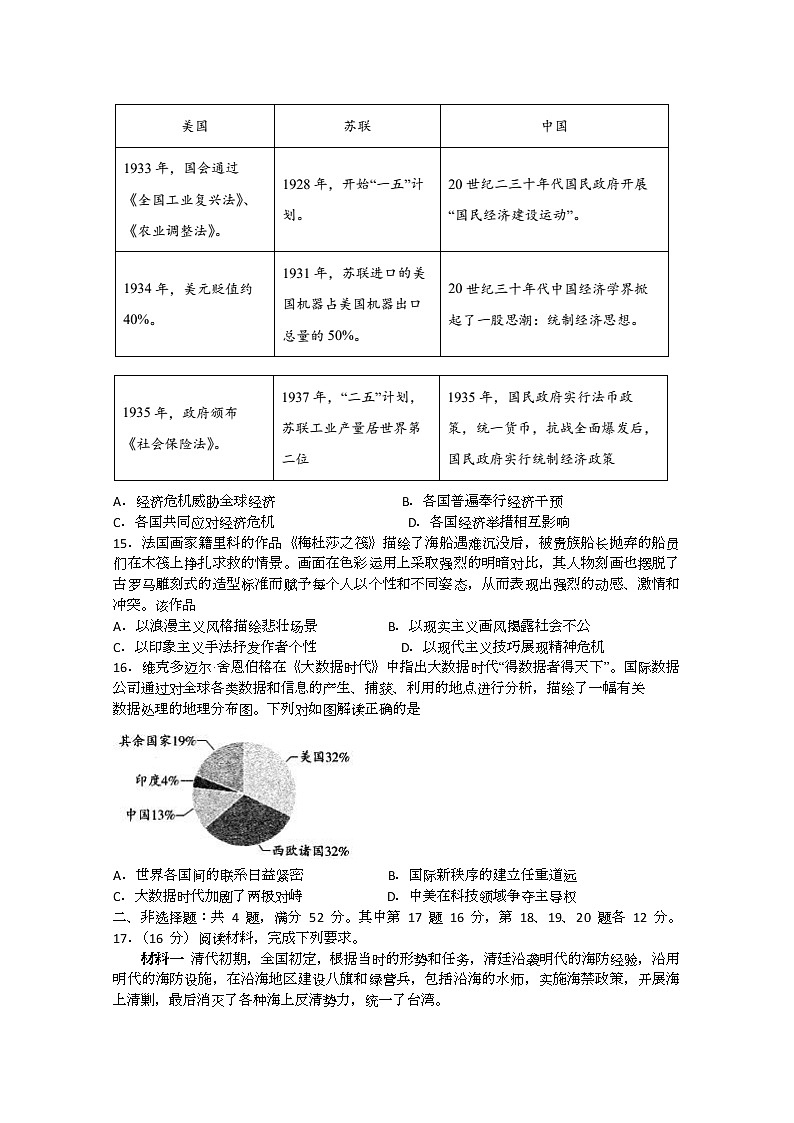 2022南京高三上学期零模考前复习卷（8月）历史试题含答案第3页