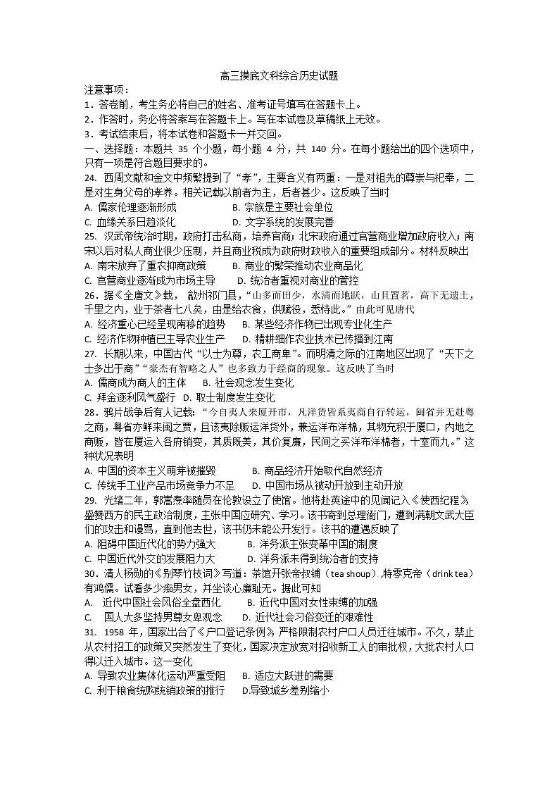 2022双辽一中、长岭县一中、大安一中、通榆县一中高三上学期摸底联考文科综合历史试题含答案01