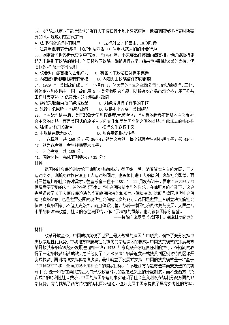 2022双辽一中、长岭县一中、大安一中、通榆县一中高三上学期摸底联考文科综合历史试题含答案02