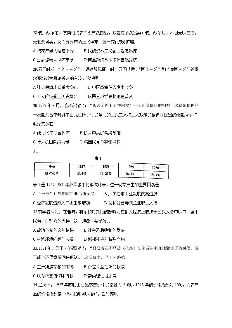 2021河南省天一大联考高三下学期阶段性测试（六）4-27-历史-全国版含答案第2页