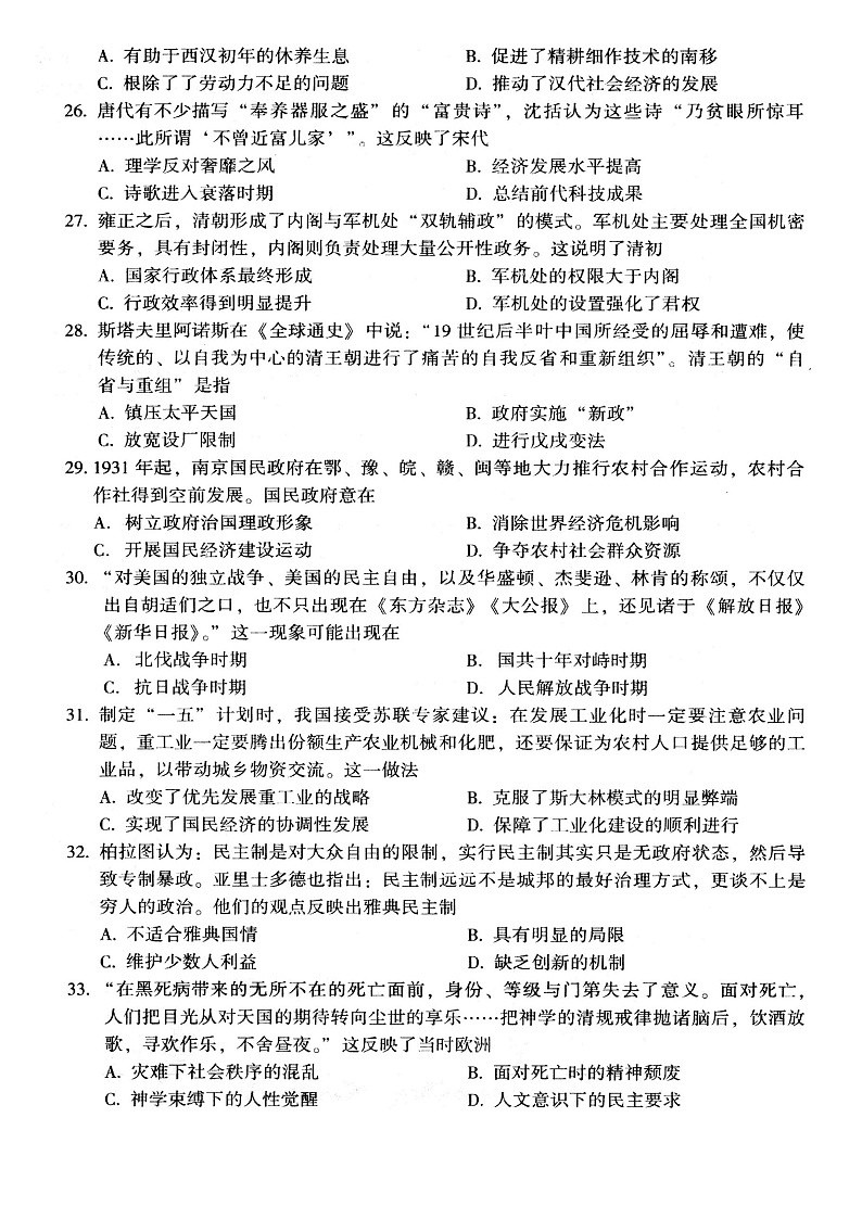 2021宝鸡高三下学期高考模拟检测（二）历史试题扫描版含答案02