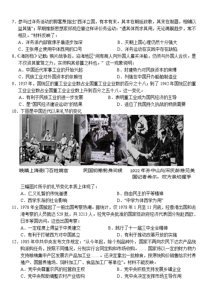 2022湖北省沙市高级中学高三上学期7月月考历史试题含答案第2页