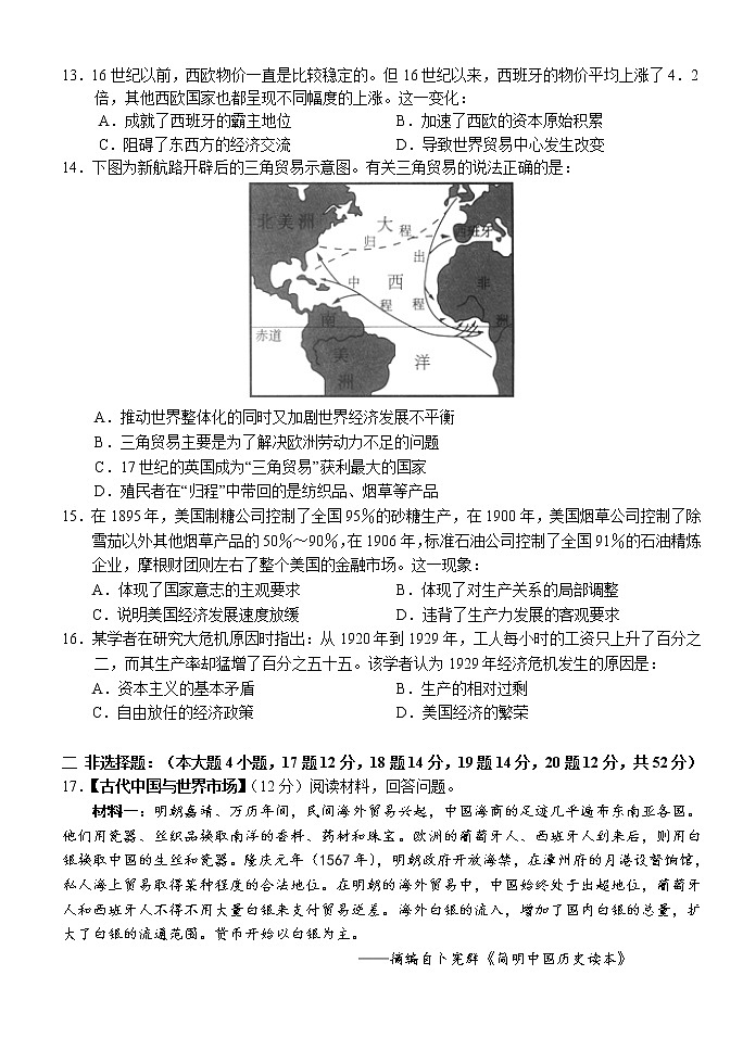 2022湖北省沙市高级中学高三上学期7月月考历史试题含答案第3页
