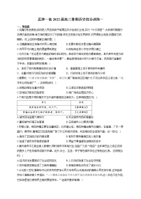 2022洛阳孟津县一中新高三上学期7月暑期综合训练（一）历史试题含答案