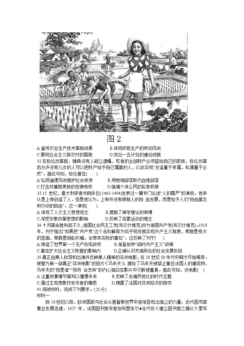 2021郑州中牟县一中高三全真模拟（四）考试文科综合历史试题含答案第3页