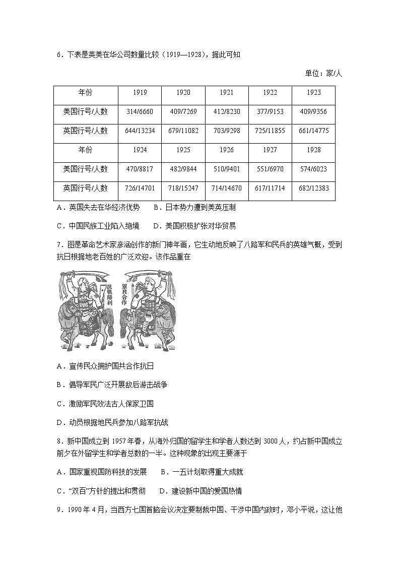 2021重庆市西南大学附中高三下学期第五次月考历史试题含答案第2页