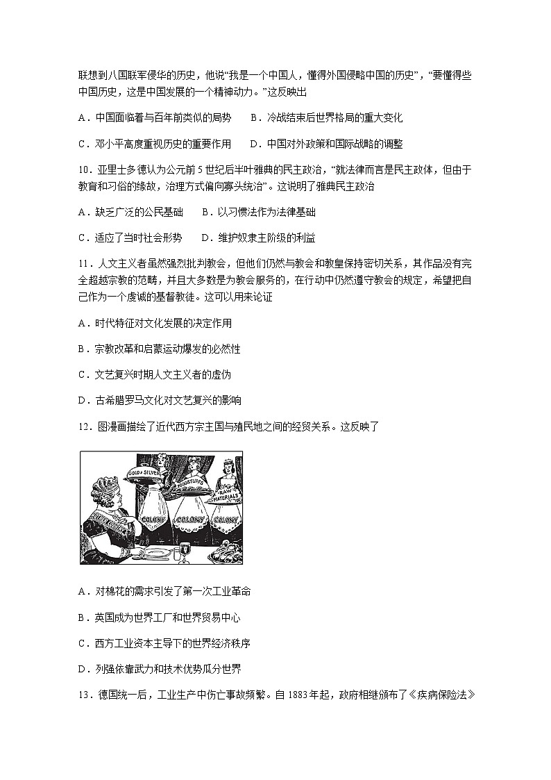 2021重庆市西南大学附中高三下学期第五次月考历史试题含答案第3页