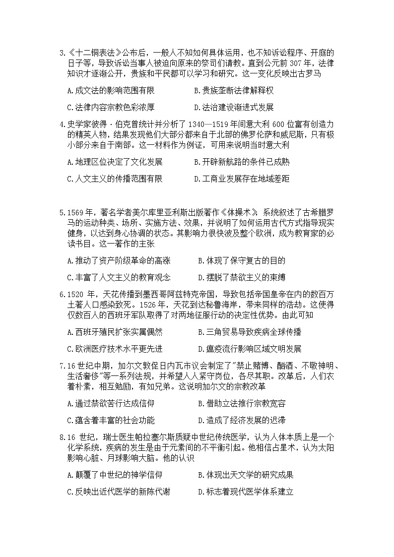 2022成都高三上学期7月零诊摸底测试历史试题含答案02