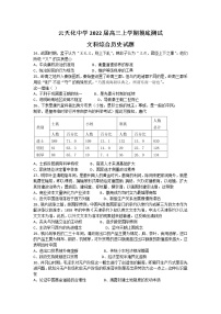 2022云南省云天化中学高三上学期摸底测试历史试题含答案