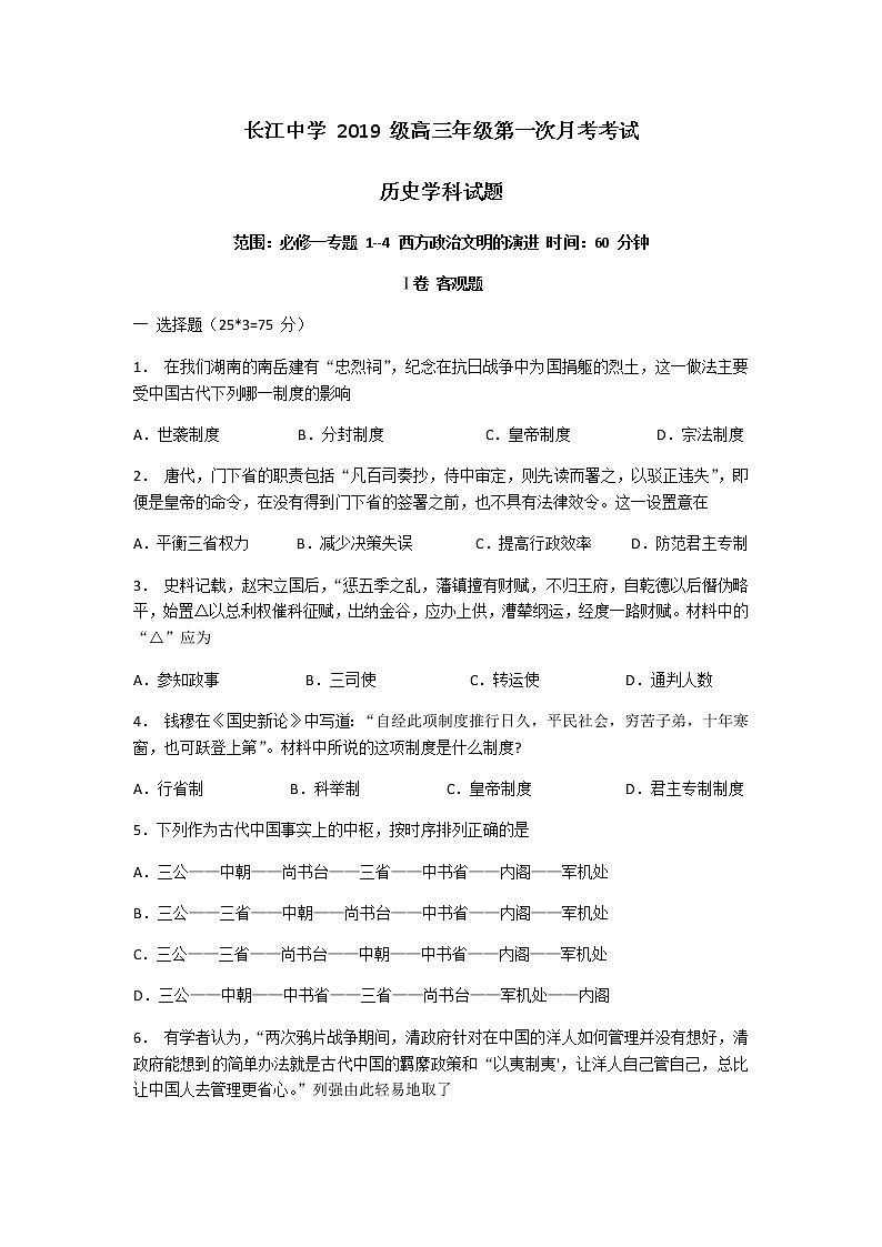 2022深州长江中学高三上学期7月第一次月考历史试题含答案第1页