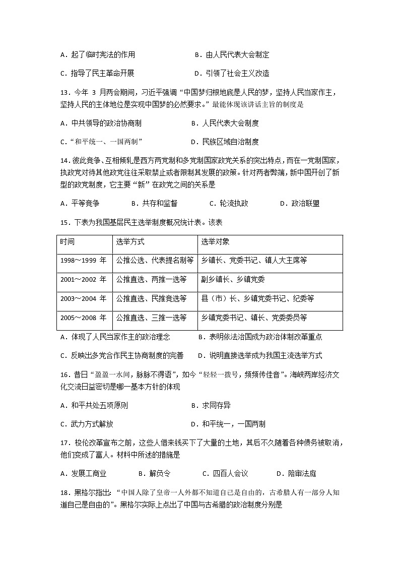 2022深州长江中学高三上学期7月第一次月考历史试题含答案第3页
