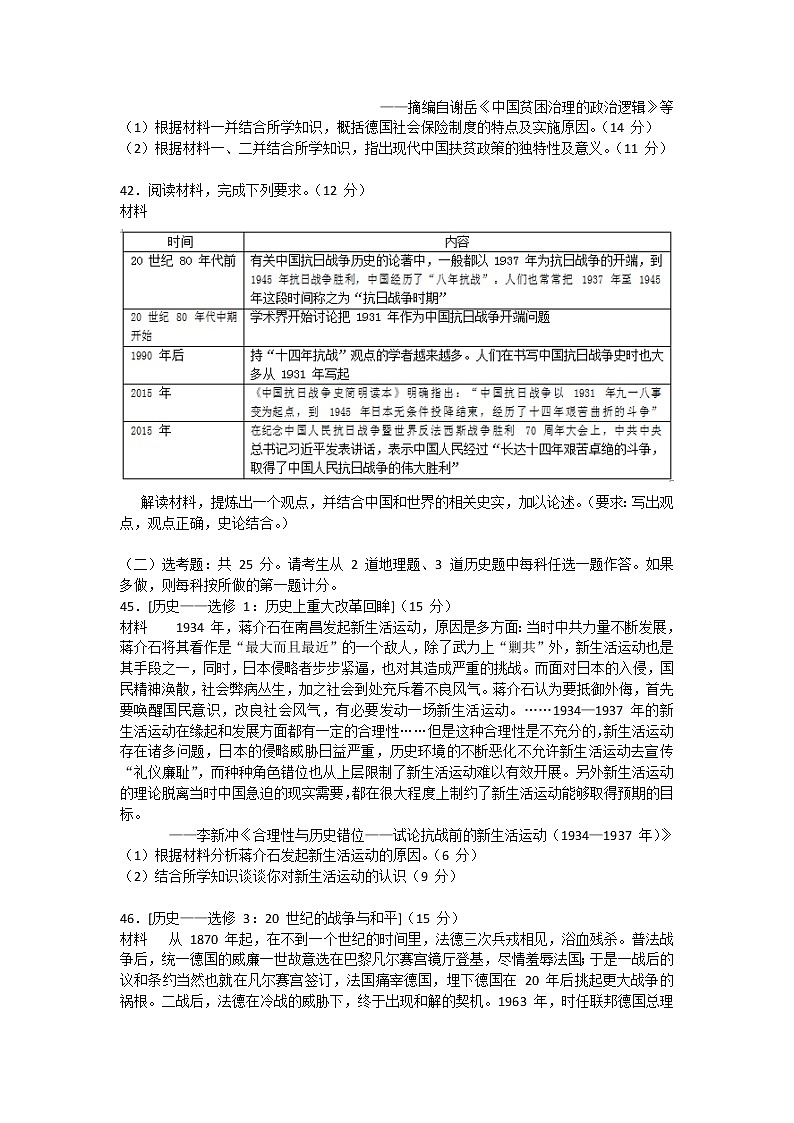 2022双辽一中、长岭县一中、大安一中、通榆县一中高三上学期摸底联考文科综合历史试题含答案03