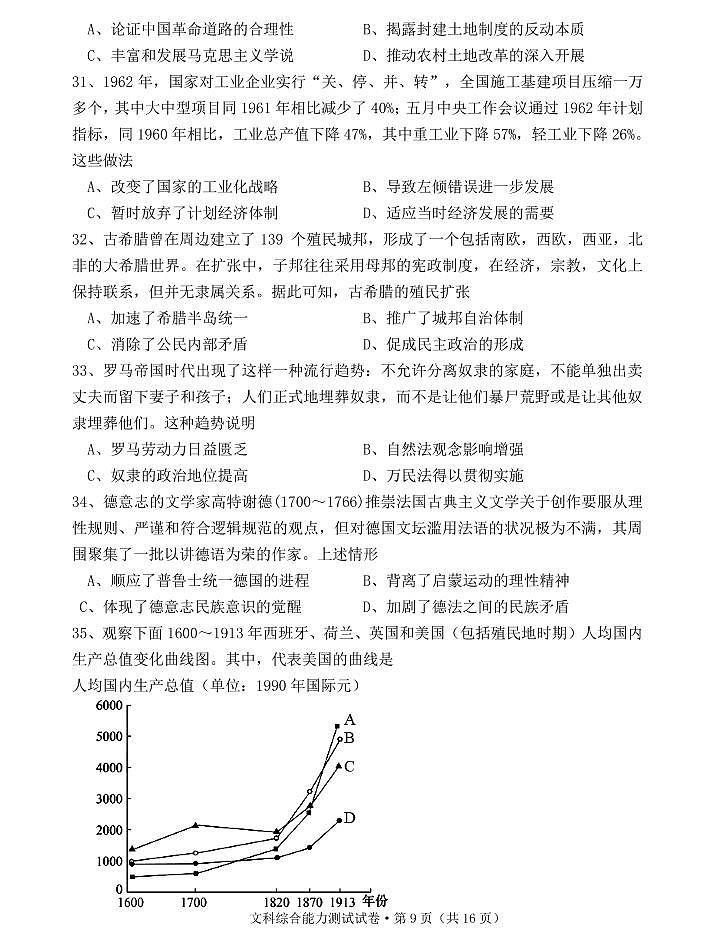 2022云南省云天化中学高三上学期摸底测试历史试题PDF版含答案第3页
