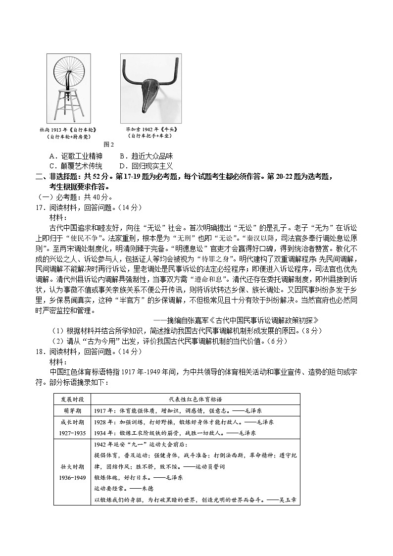 2022中学生标准学术能力诊断性测试THUSSAT暨高三7月诊断性检测历史试题含答案第3页