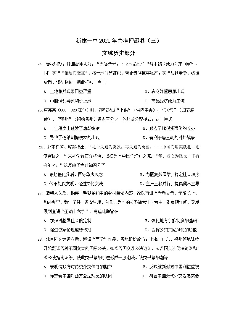 2021南昌新建区一中高三高考押题卷（三）历史试卷含答案01