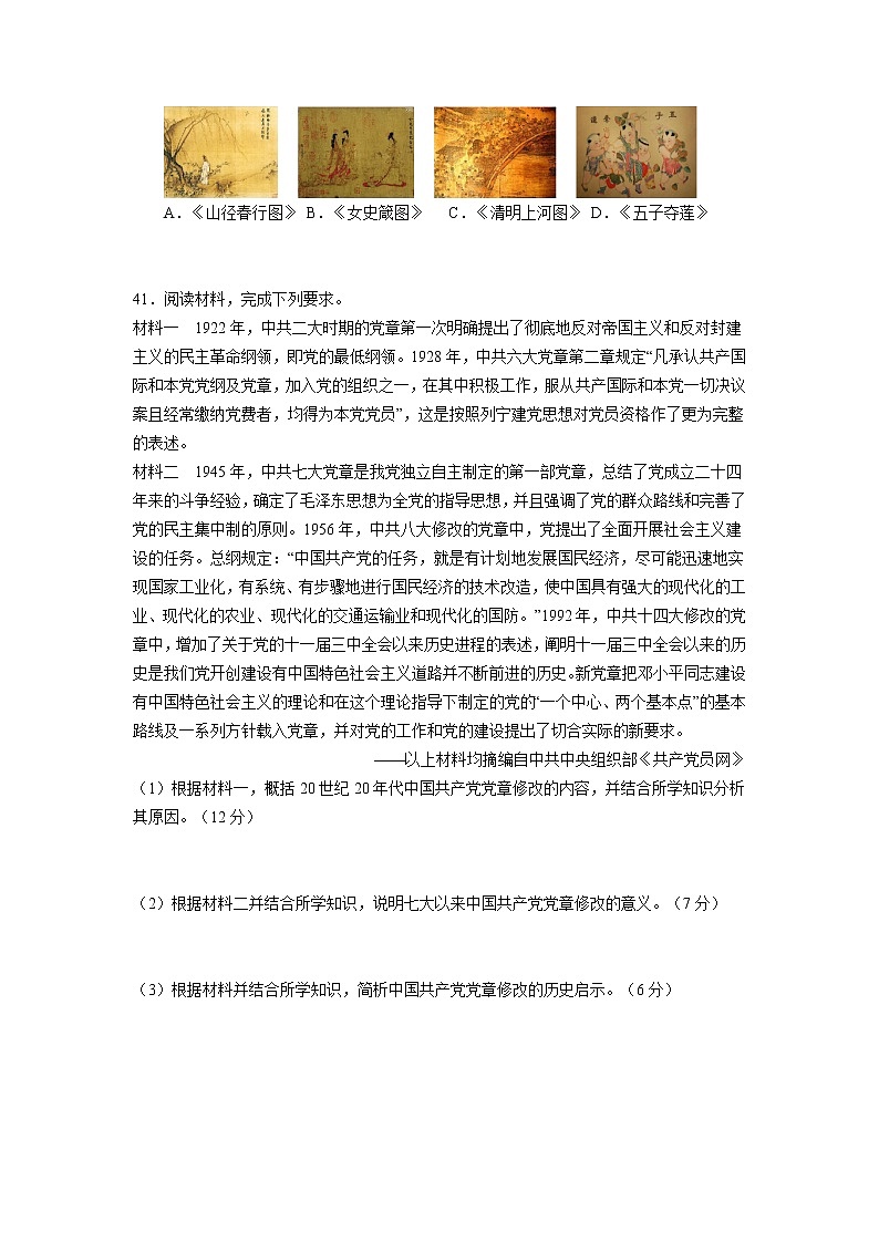 2021南昌新建区一中高三高考押题卷（一）历史试卷含答案第3页