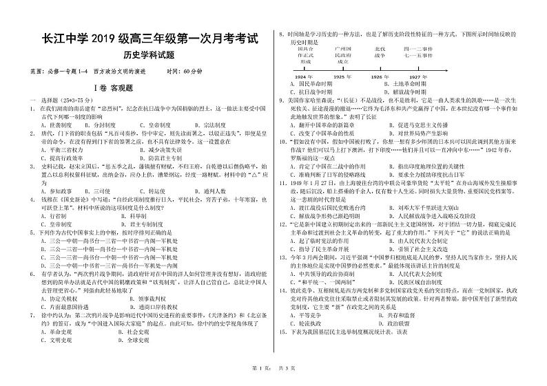 2022河北深州长江中学高三上学期7月第一次月考历史试题PDF版含答案第1页