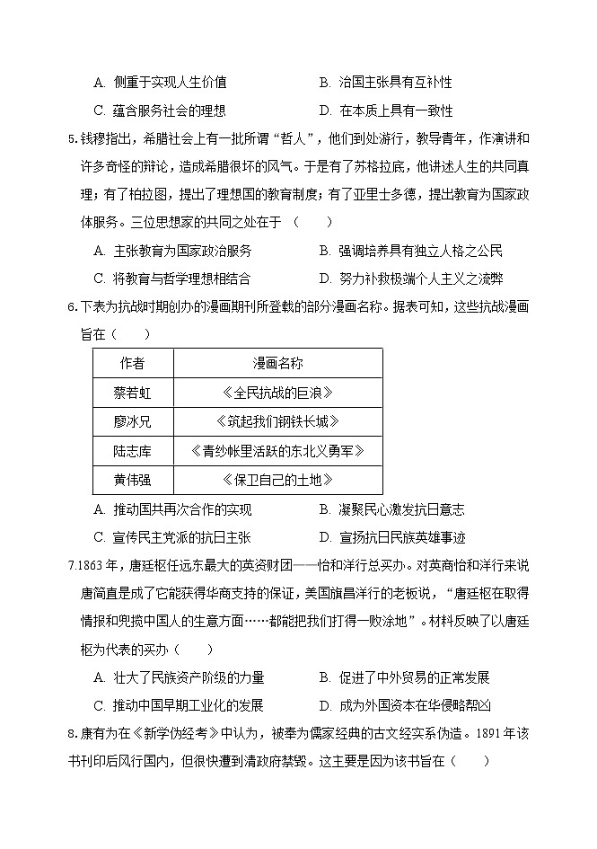 2021届天津市南大奥宇学校高考校模拟历史试题（word版，含答案）第2页
