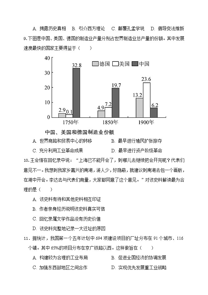2021届天津市南大奥宇学校高考校模拟历史试题（word版，含答案）第3页
