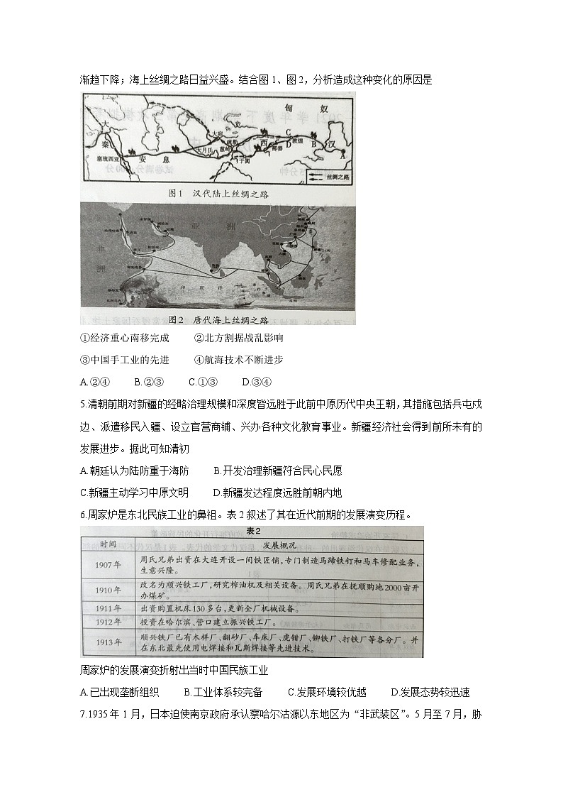 2021辽宁省部分市高三下学期第三次模拟考试历史含答案第2页