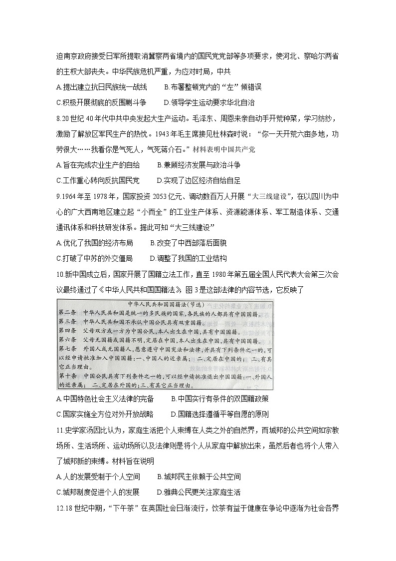 2021辽宁省部分市高三下学期第三次模拟考试历史含答案第3页