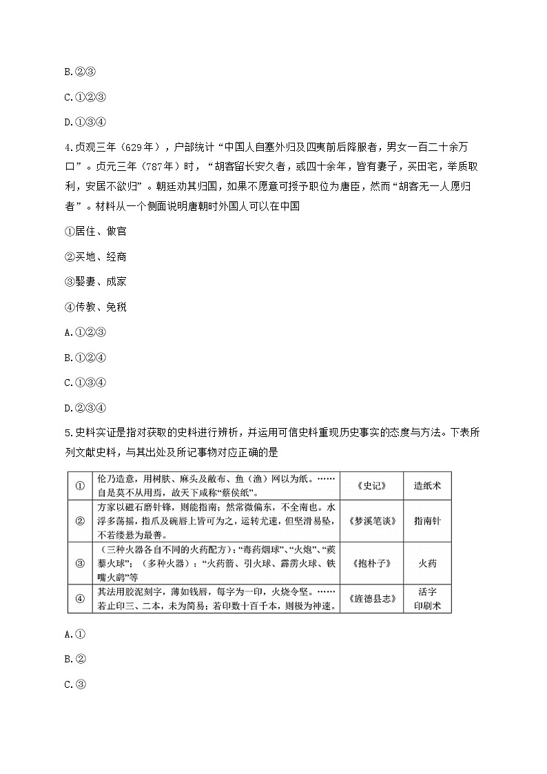 2021浙江省北斗星盟高三下学期5月适应性联考历史试题含答案第2页