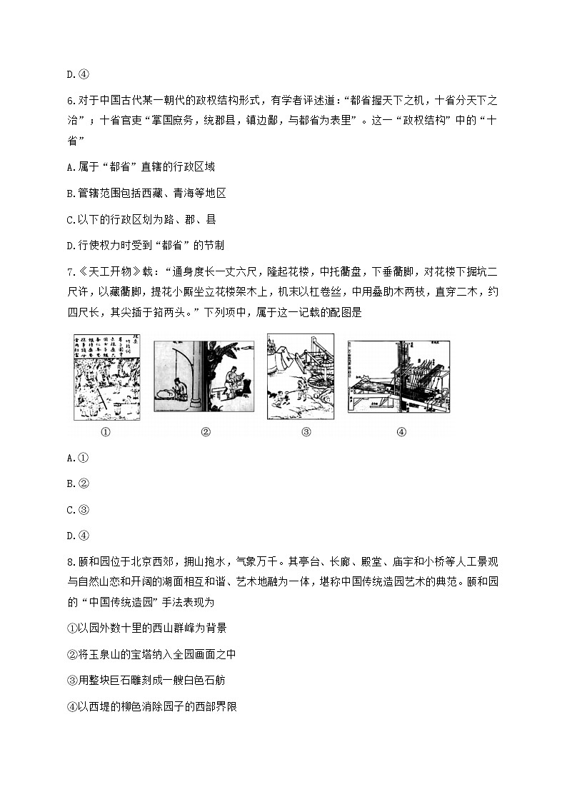 2021浙江省北斗星盟高三下学期5月适应性联考历史试题含答案第3页