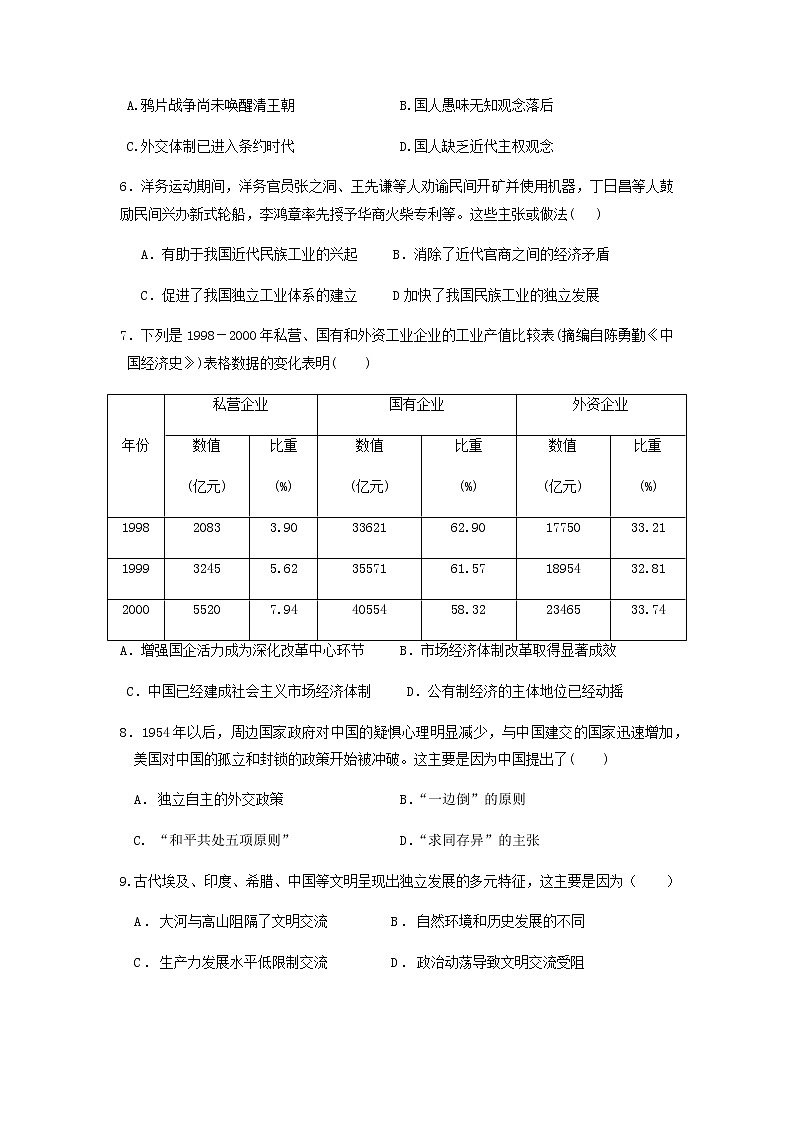 2022庄河高级中学高二上学期10月月考历史试题含答案第2页