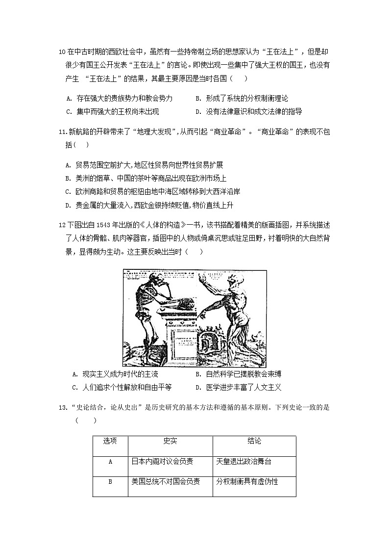 2022庄河高级中学高二上学期10月月考历史试题含答案第3页