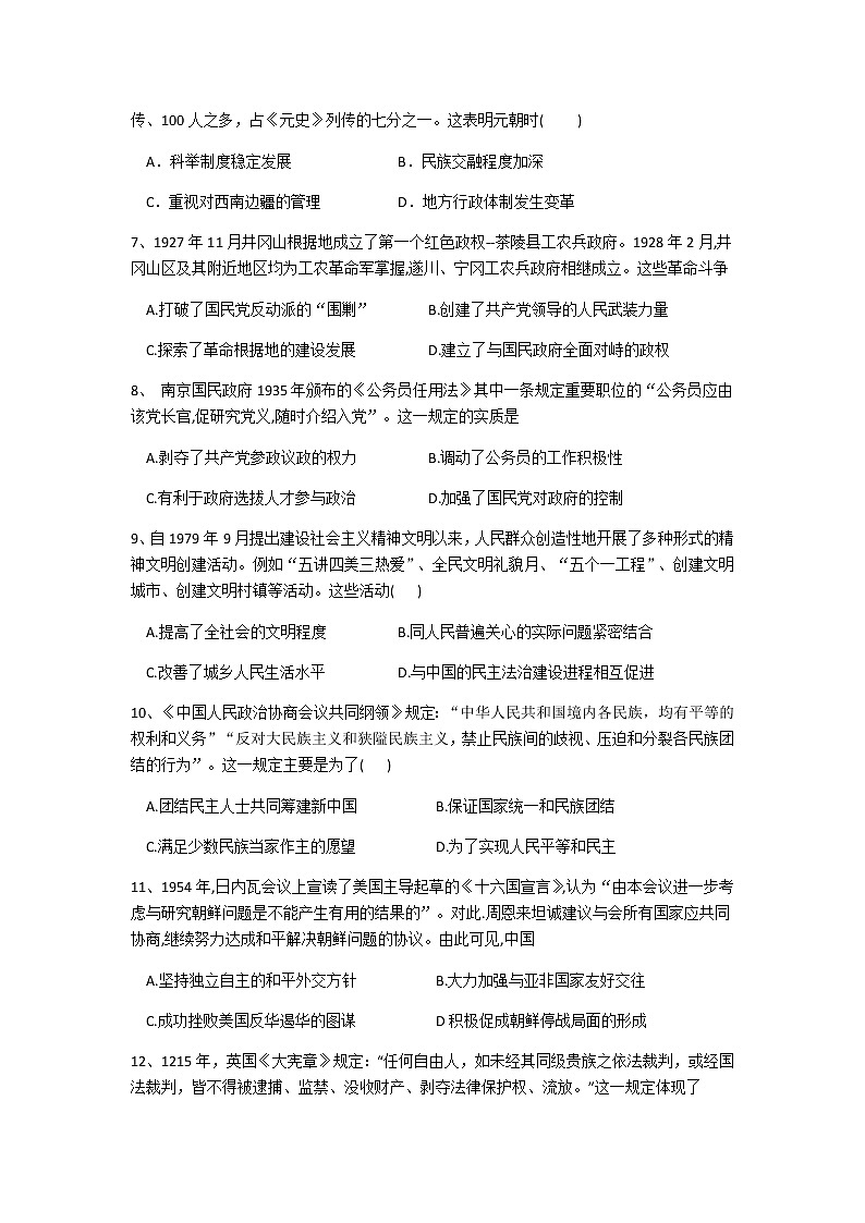 高 二 历 史试卷第2页