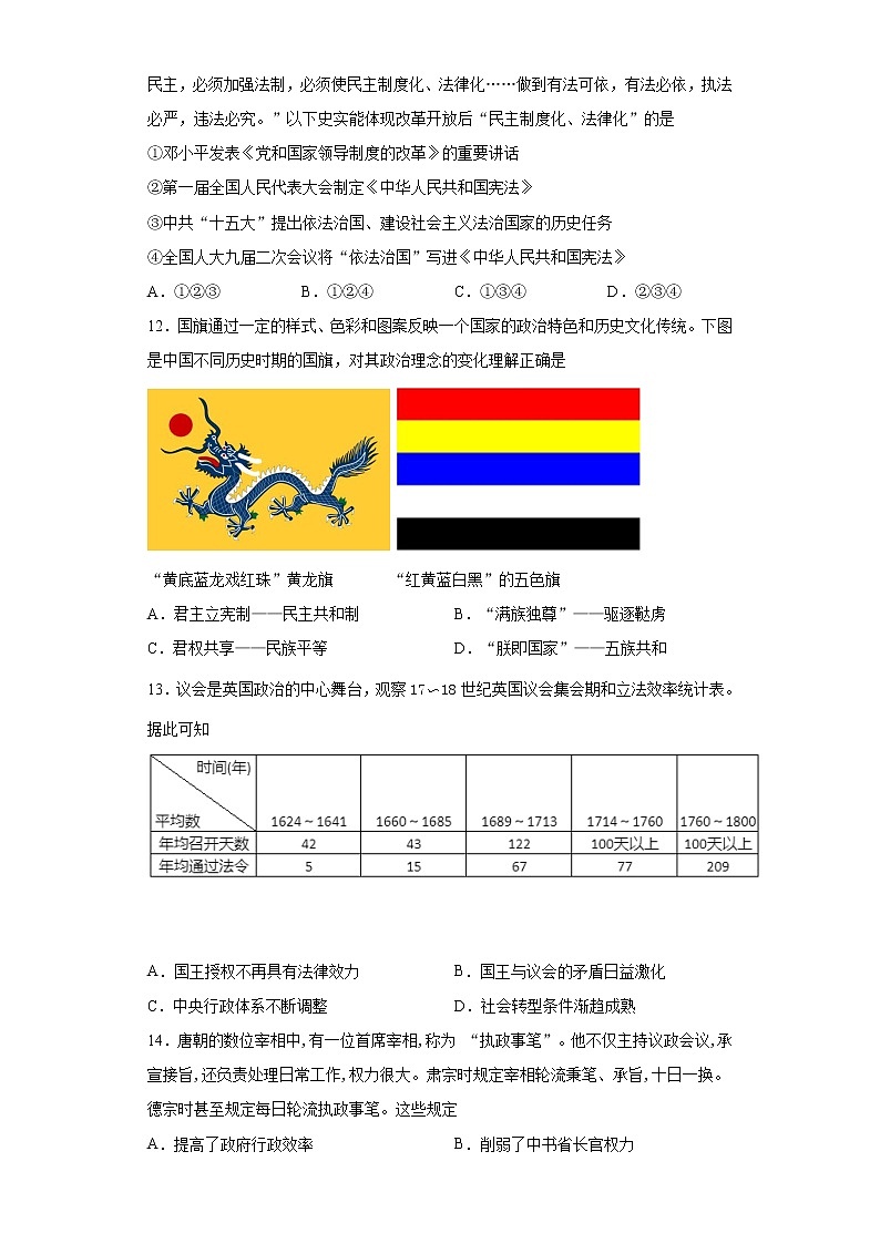 2022维吾尔自治区喀什六中高二上学期期中模拟历史试题（B卷）含答案第3页