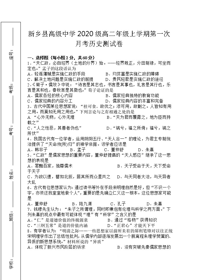 2022新乡县高级中学高二上学期9月月考历史试题含答案第1页