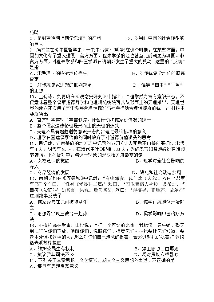 2022新乡县高级中学高二上学期9月月考历史试题含答案第2页